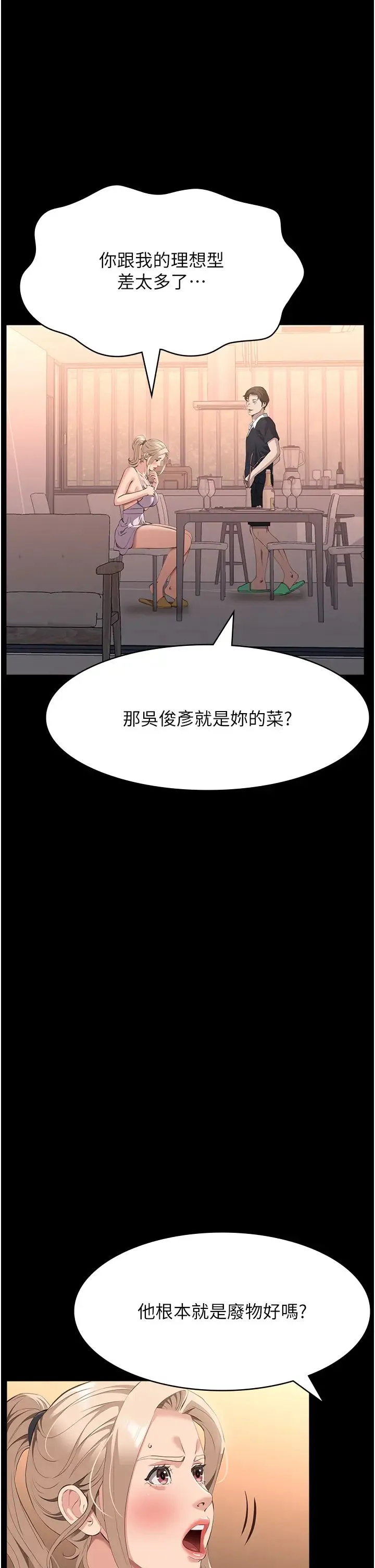 万能履历表-第101話-絕頂高潮的不堪模樣 - 图片 42
