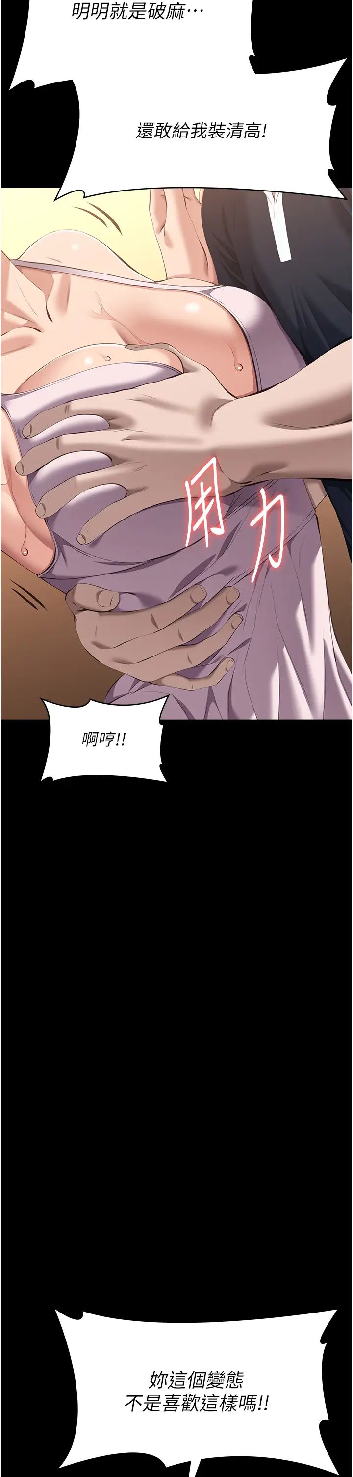 万能履历表第101話-絕頂高潮的不堪模樣