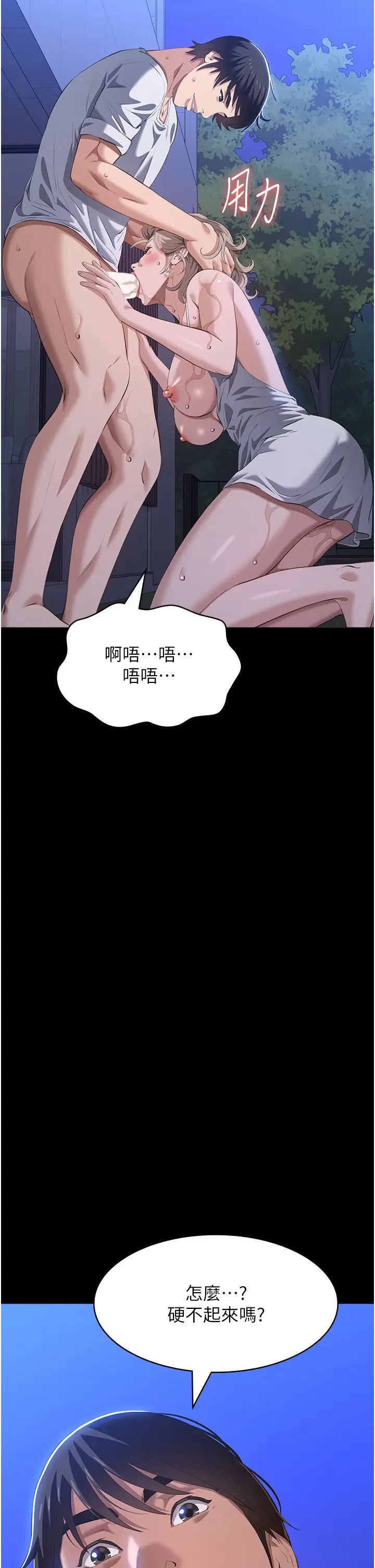 万能履历表第101話-絕頂高潮的不堪模樣