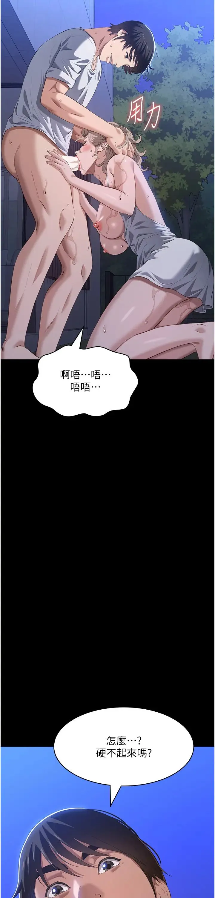 万能履历表-第101話-絕頂高潮的不堪模樣 - 图片 57
