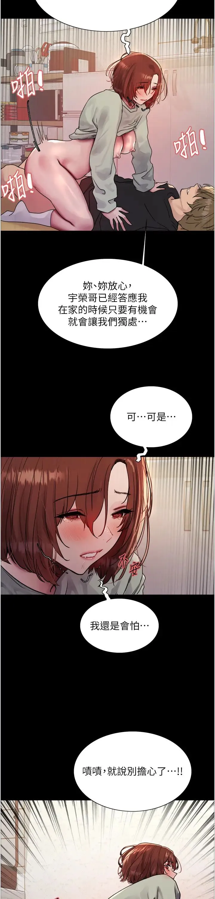色輪眼第2季第36話-人傢想要被你填滿♥