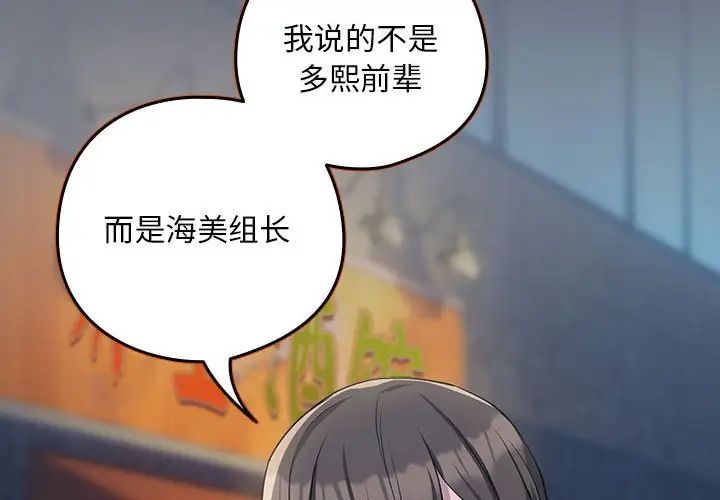 下班后的例行恋爱第18話