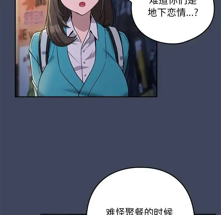 下班后的例行恋爱第18話