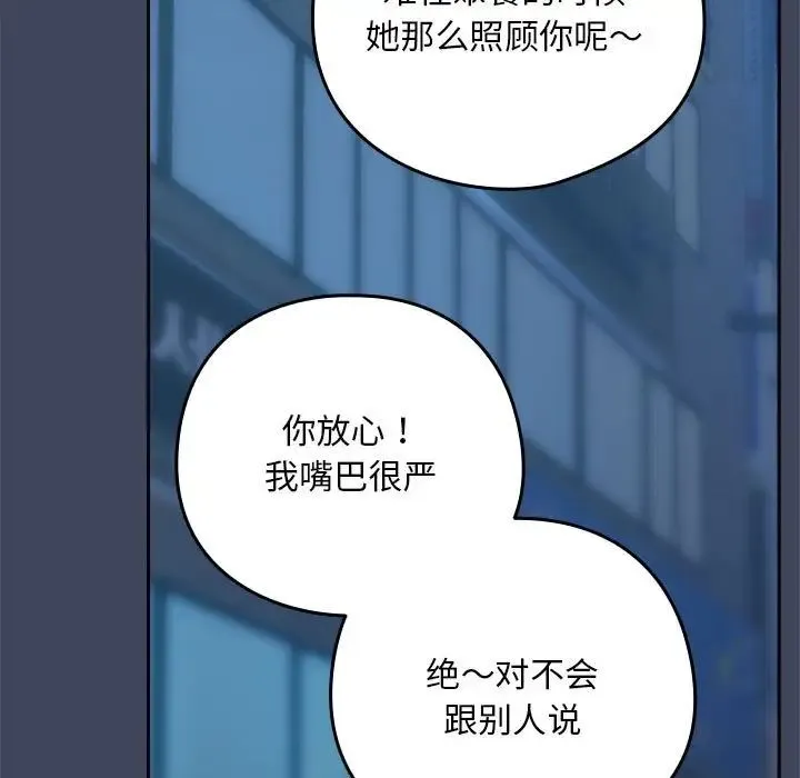 下班后的例行恋爱-第18話 - 图片 11