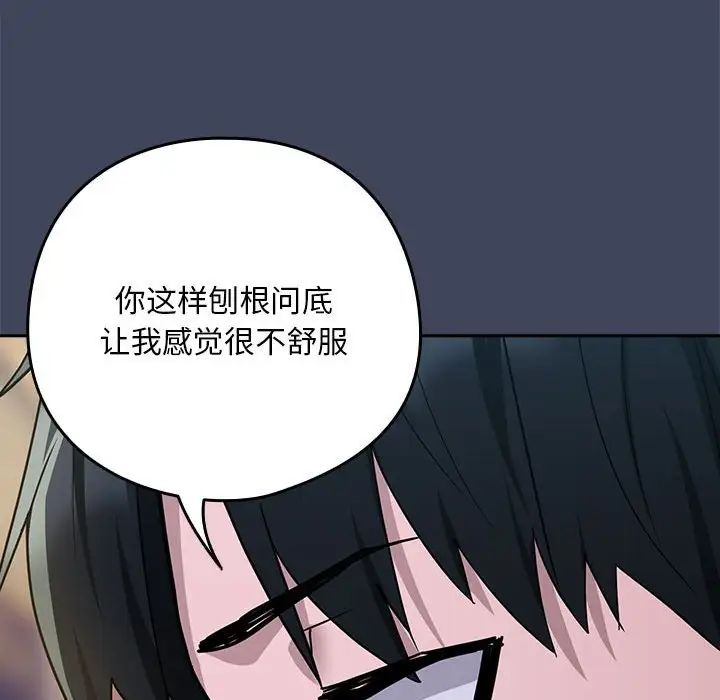 下班后的例行恋爱第18話