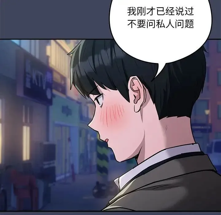 下班后的例行恋爱-第18話 - 图片 18