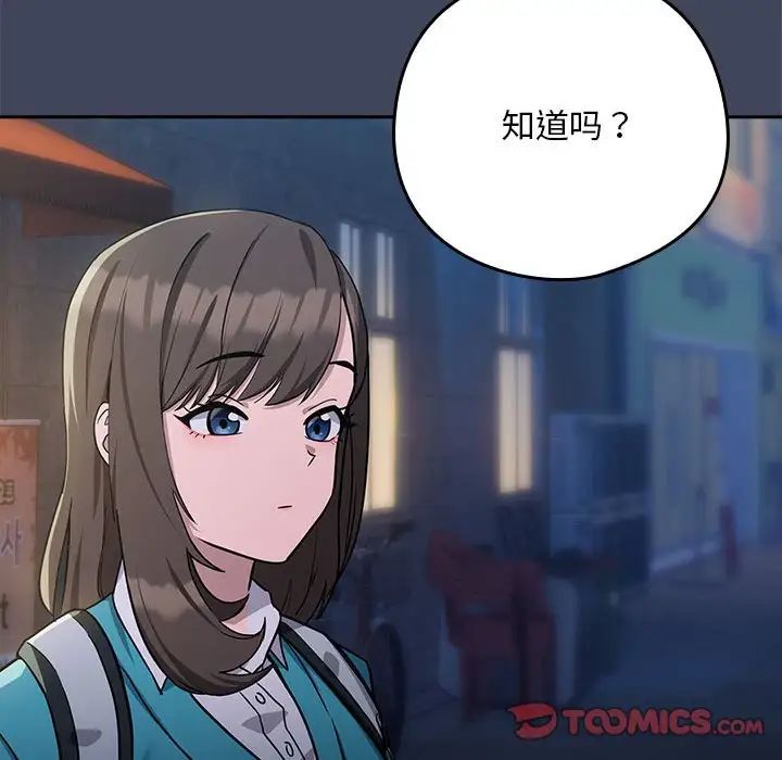 下班后的例行恋爱第18話