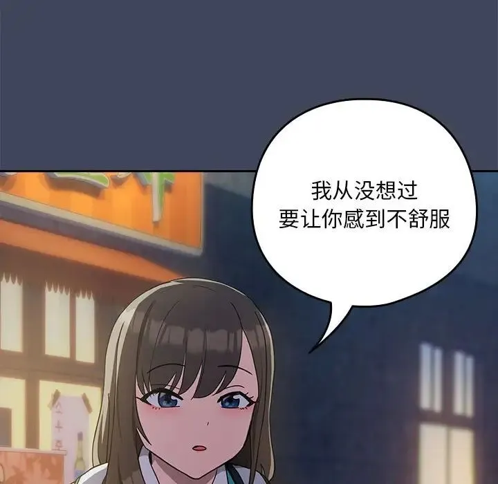 下班后的例行恋爱-第18話 - 图片 26