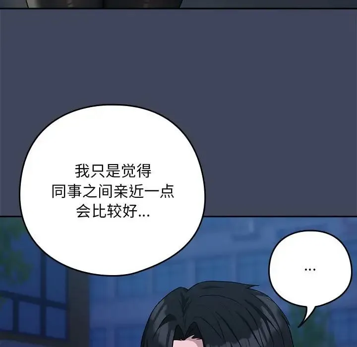 下班后的例行恋爱-第18話 - 图片 28