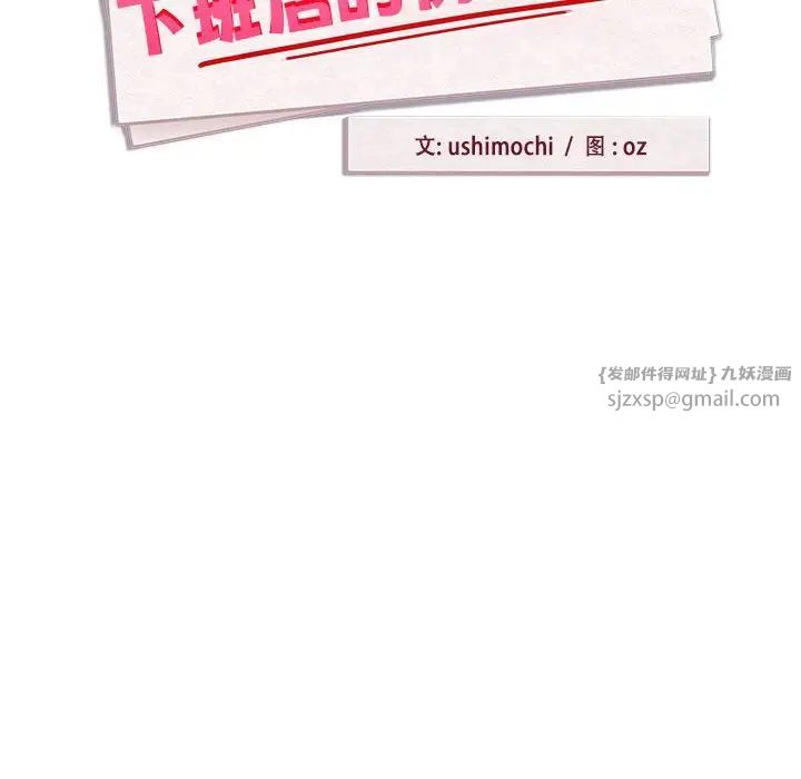 下班后的例行恋爱第18話