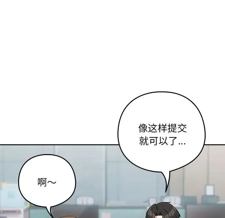 下班后的例行恋爱第18話