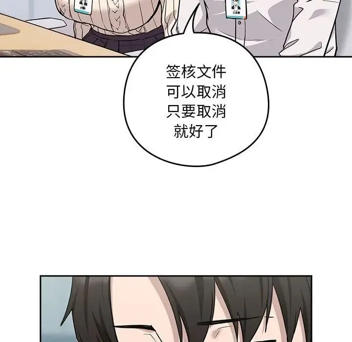 下班后的例行恋爱第18話