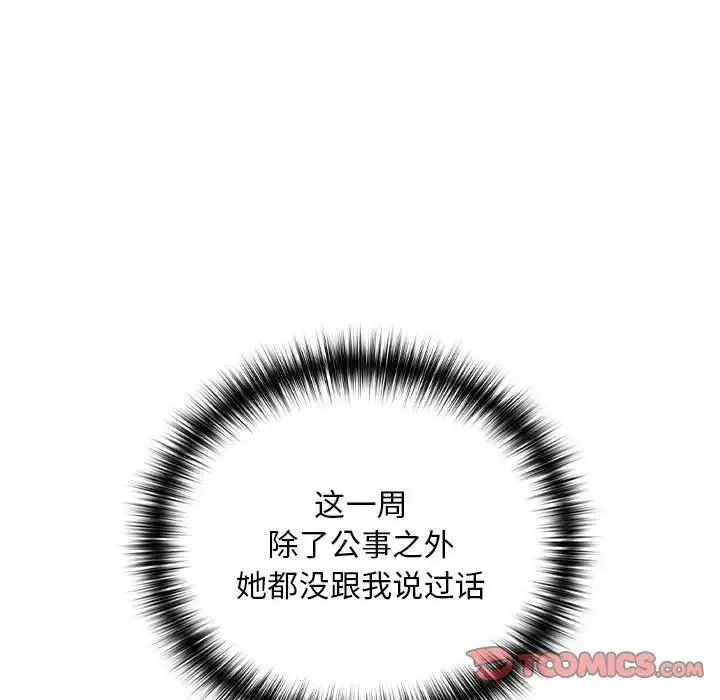 下班后的例行恋爱-第18話 - 图片 45