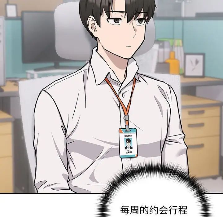 下班后的例行恋爱第18話