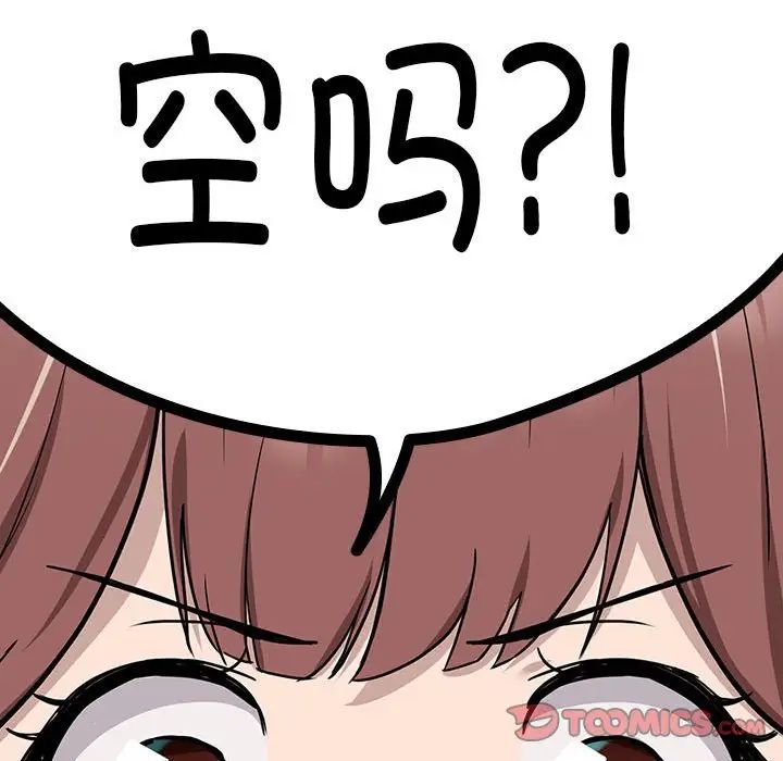 下班后的例行恋爱第18話