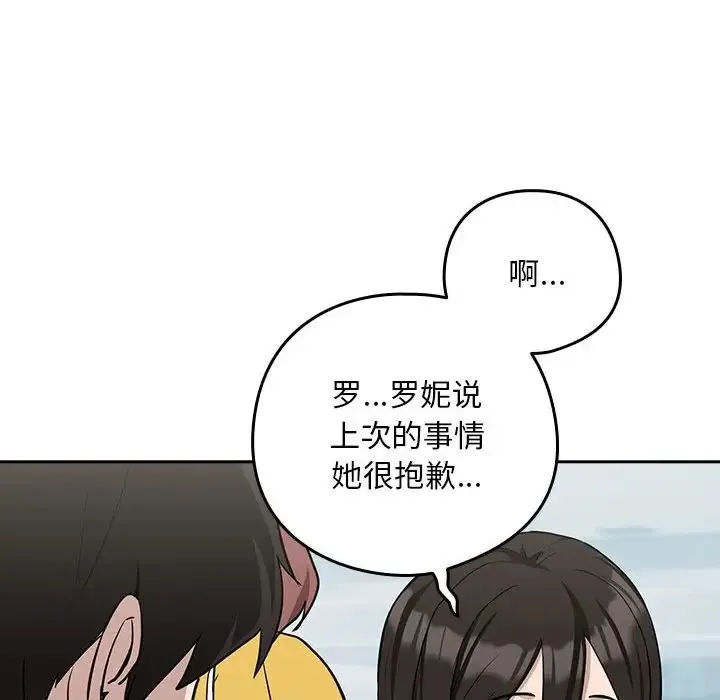 下班后的例行恋爱-第18話 - 图片 66
