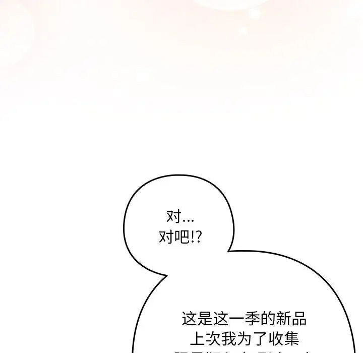 下班后的例行恋爱第18話