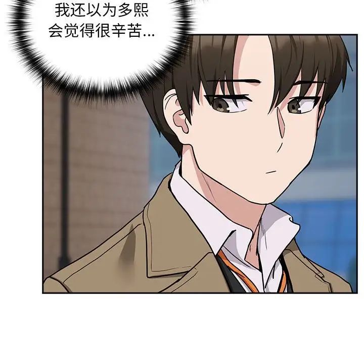 下班后的例行恋爱第18話