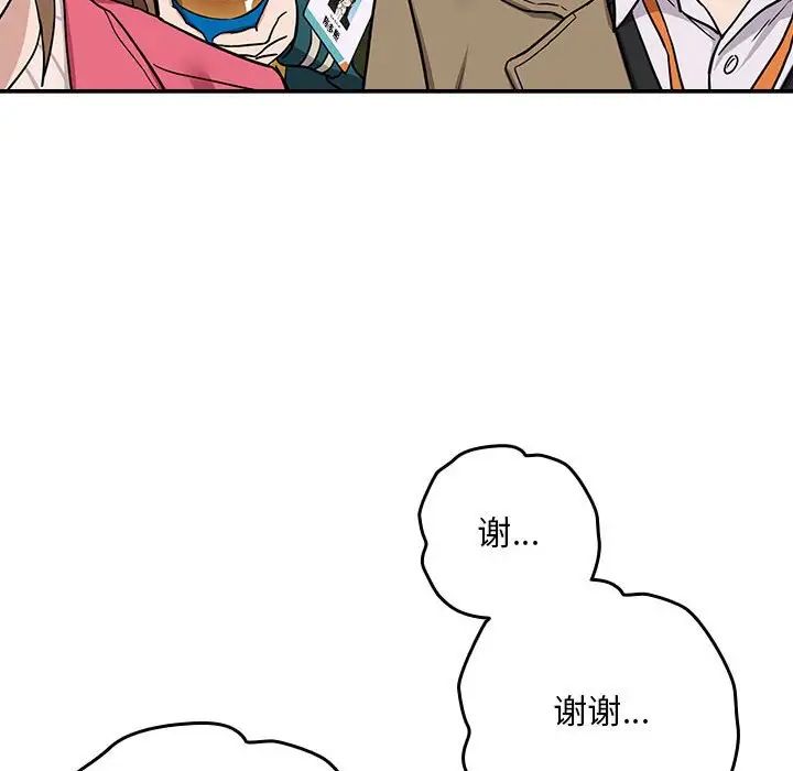 下班后的例行恋爱第18話