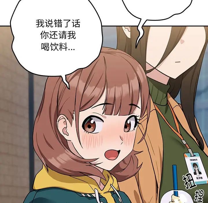 下班后的例行恋爱第18話