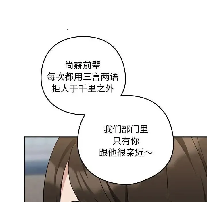 下班后的例行恋爱-第18話 - 图片 107