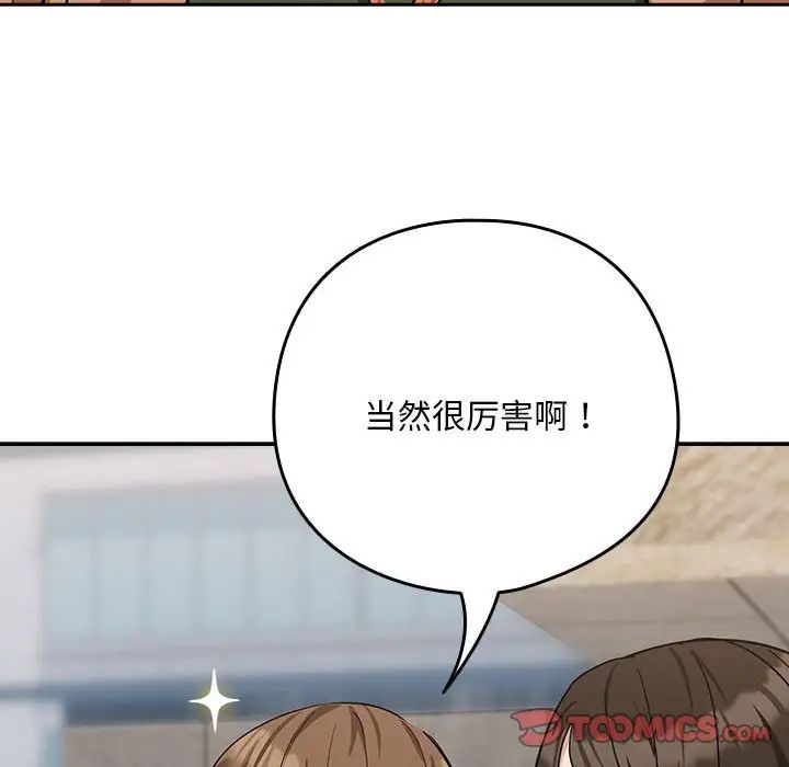 下班后的例行恋爱第18話