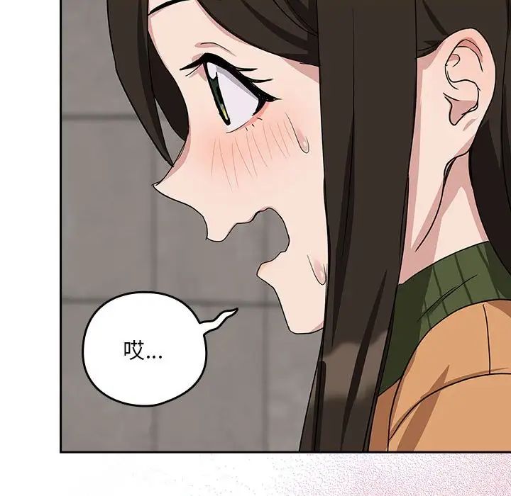 下班后的例行恋爱第18話