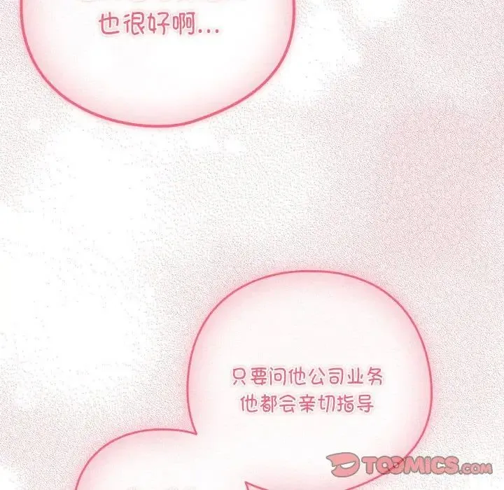下班后的例行恋爱-第18話 - 图片 111