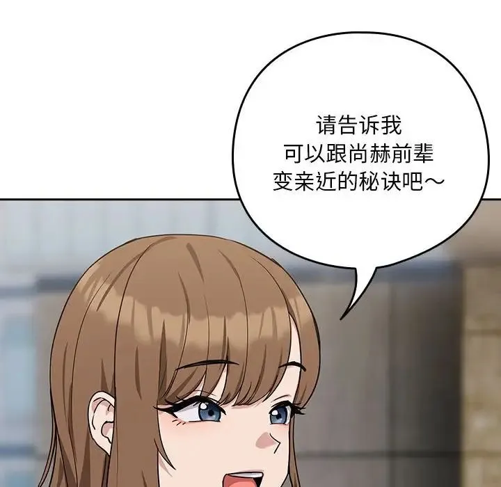 下班后的例行恋爱-第18話 - 图片 116