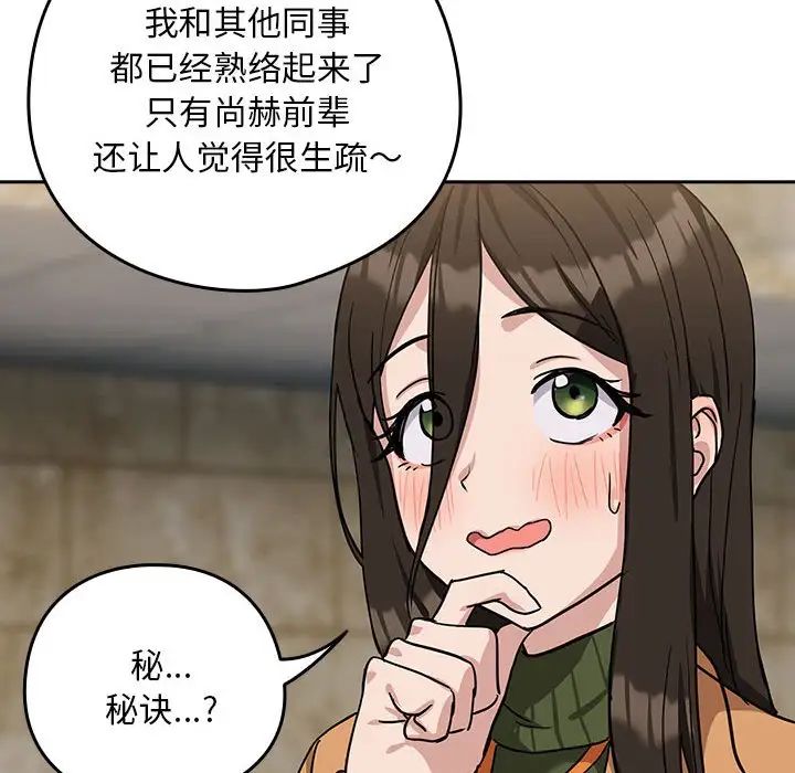 下班后的例行恋爱第18話