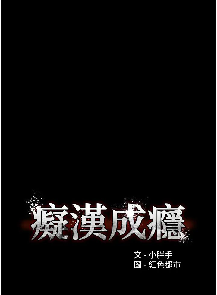 痴汉成瘾第92話-教訓見人就尿的公車女