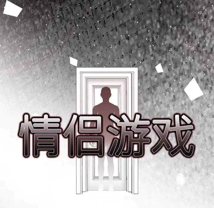 情侣游戏-预告篇 - 图片 21