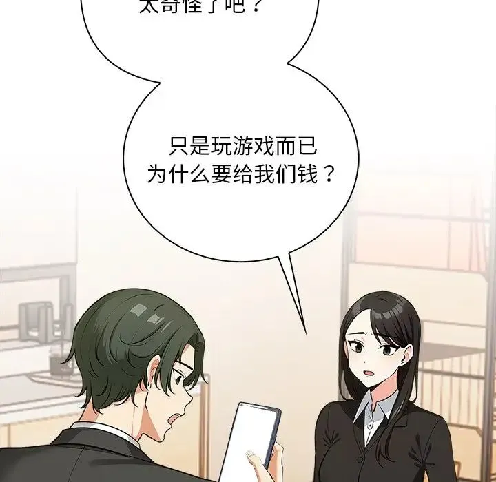 情侣游戏-第1话 - 图片 145
