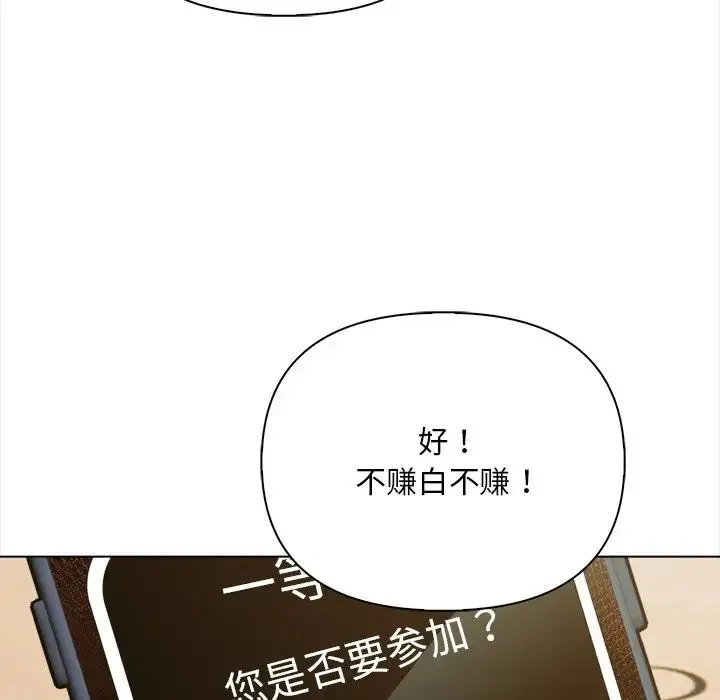 情侣游戏-第1话 - 图片 152