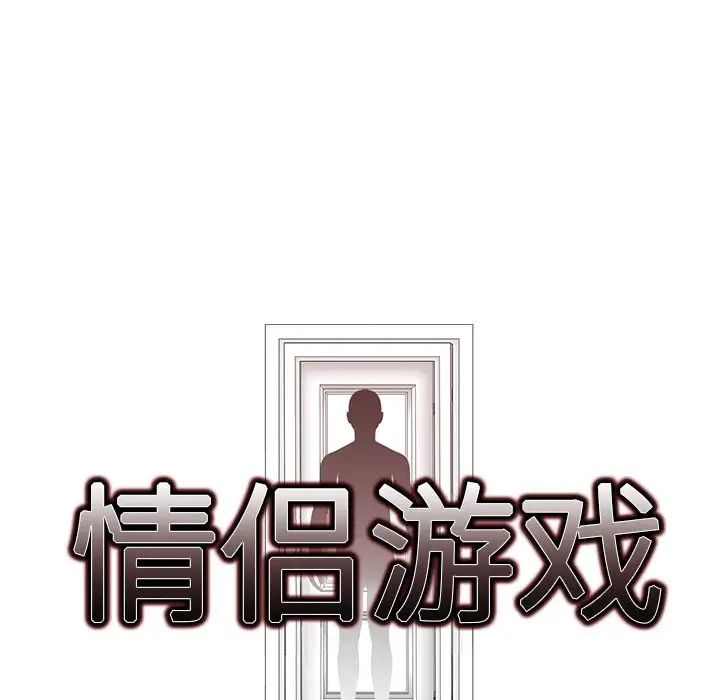 情侣游戏第2话