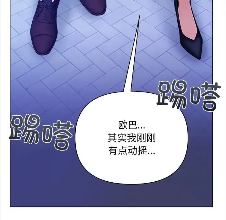 情侣游戏-第2话 - 图片 47