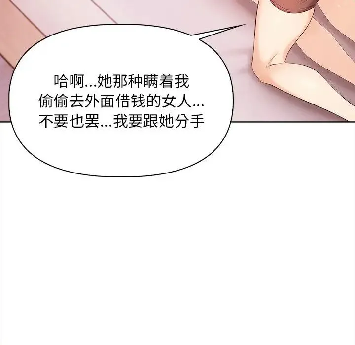 情侣游戏-第2话 - 图片 88