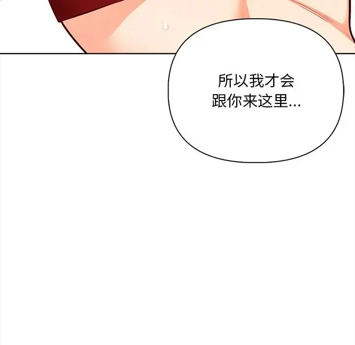 情侣游戏-第2话 - 图片 90