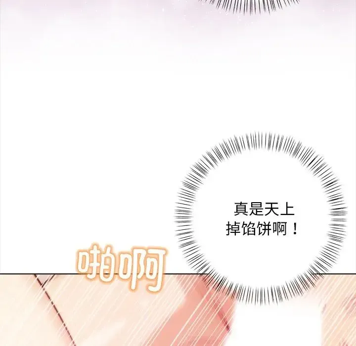情侣游戏-第2话 - 图片 97