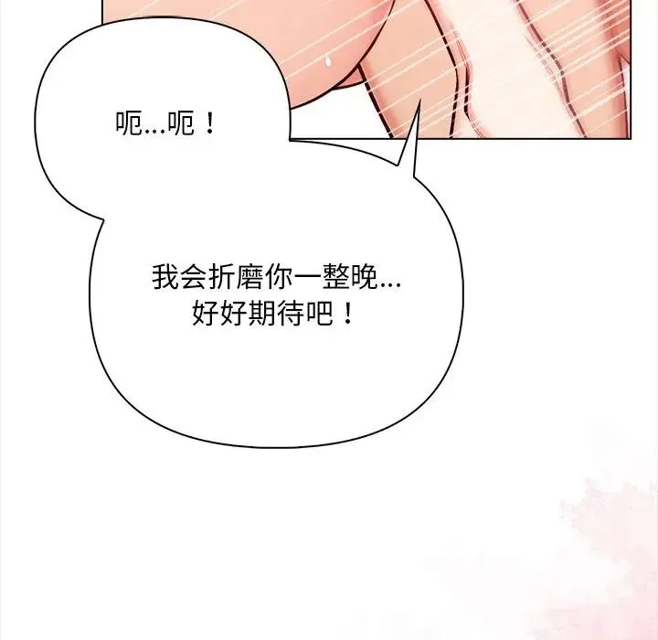 情侣游戏-第2话 - 图片 104