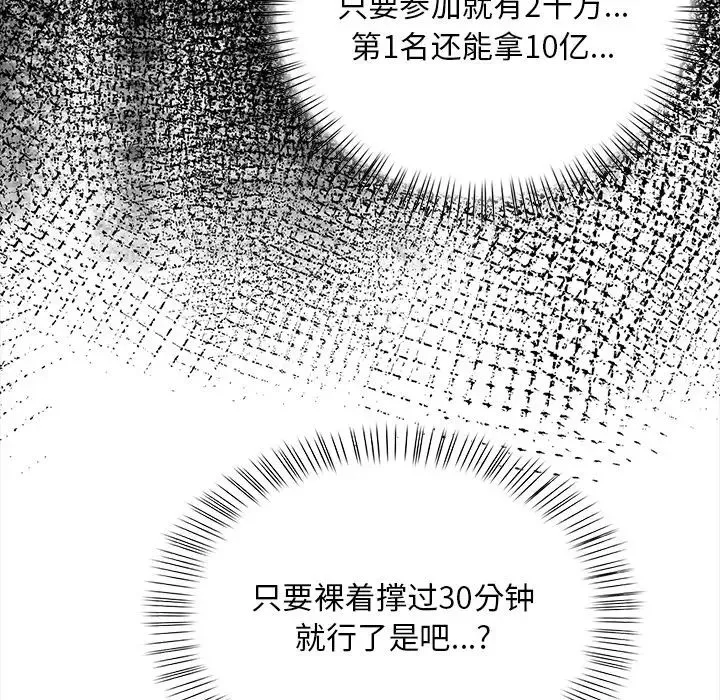情侣游戏-第2话 - 图片 212