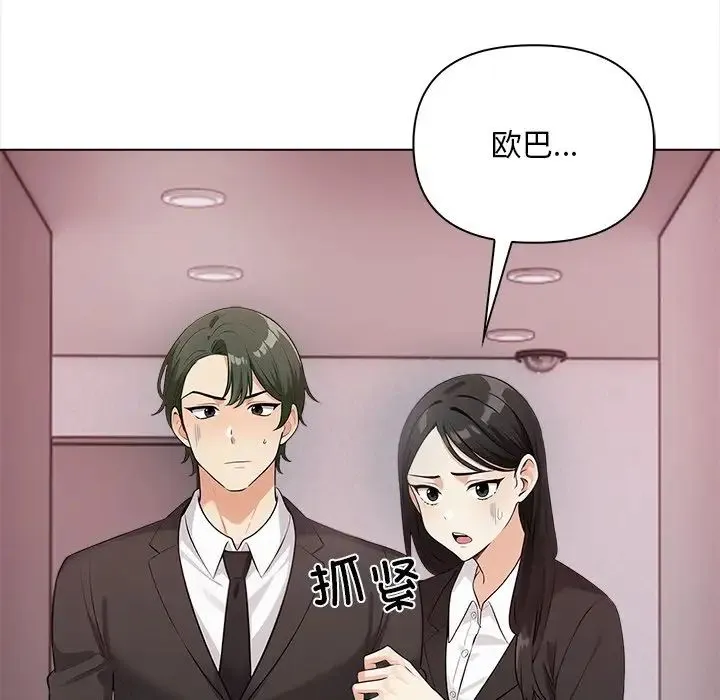 情侣游戏-第3话 - 图片 24