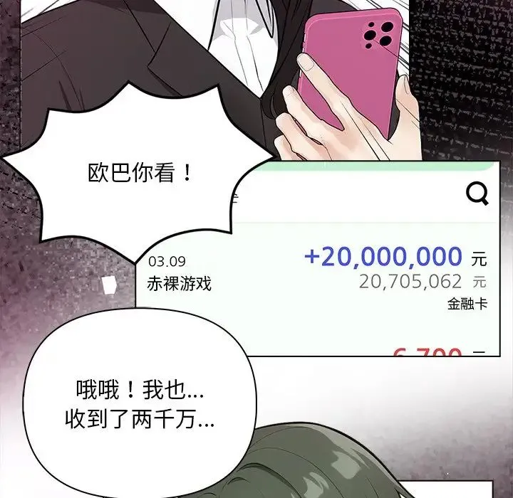 情侣游戏-第3话 - 图片 46