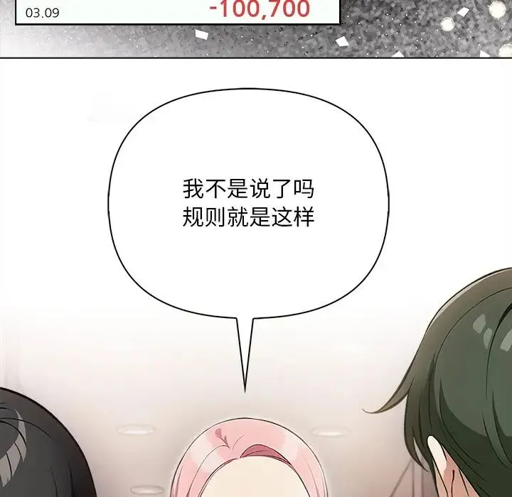 情侣游戏-第3话 - 图片 48