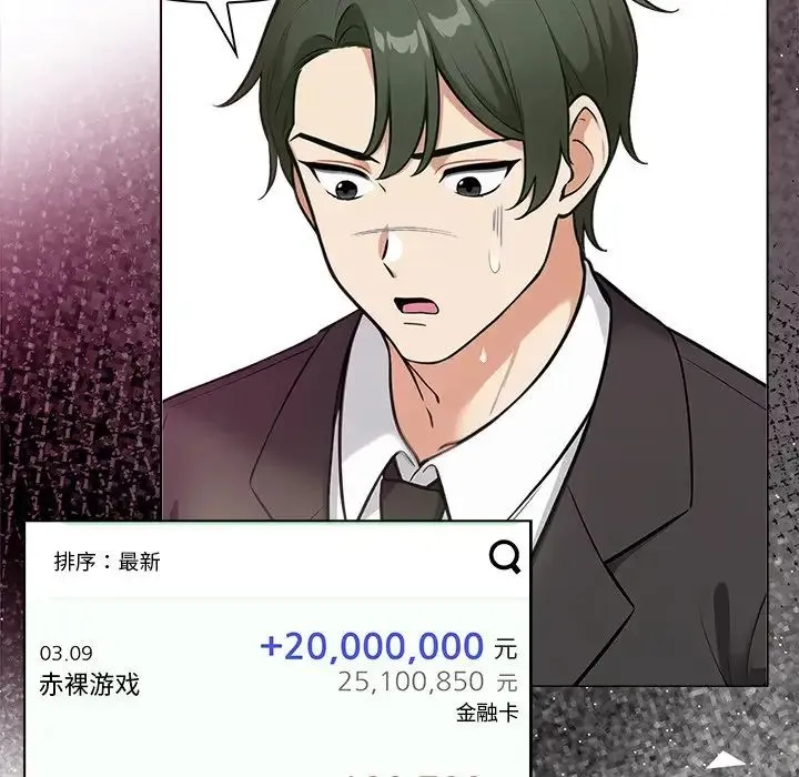 情侣游戏-第3话 - 图片 47