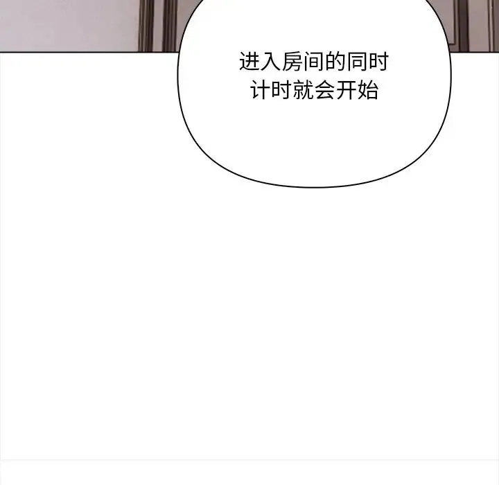 情侣游戏-第3话 - 图片 53