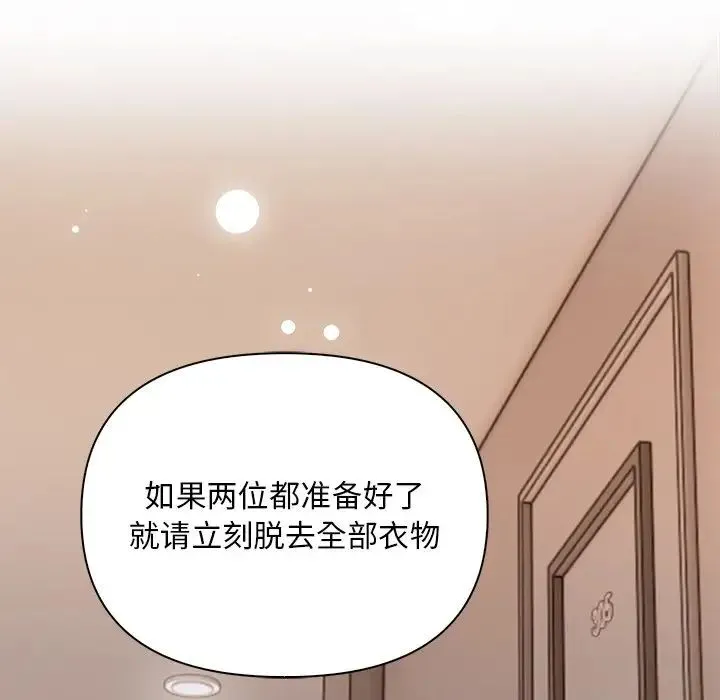 情侣游戏-第3话 - 图片 51