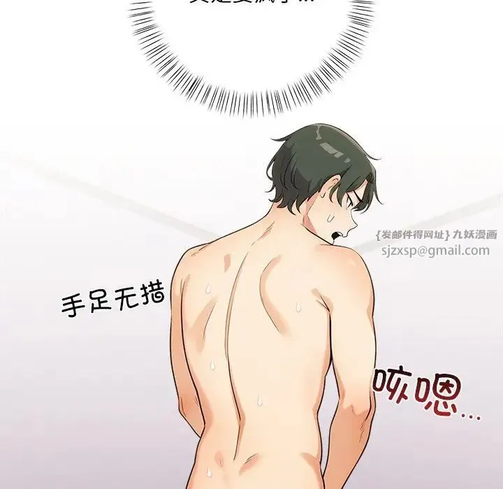 情侣游戏-第3话 - 图片 101