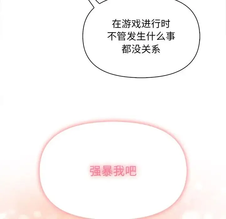 情侣游戏-第3话 - 图片 107