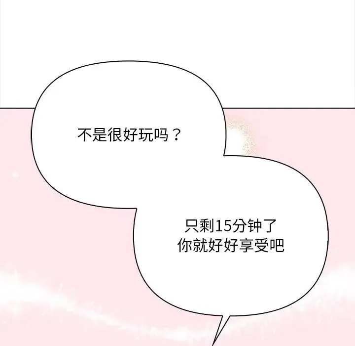 情侣游戏-第3话 - 图片 134